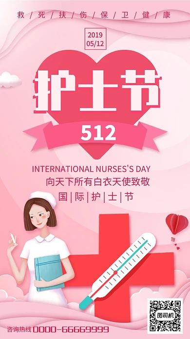 粉色卡通国际护士节手机海报