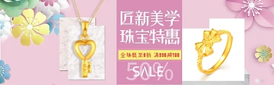 匠新美学珠宝花卉粉色立体淘宝banner