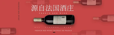 法国红酒促销淘宝banner