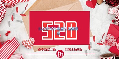 520愛情宣言展板