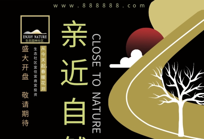 親近自然黑底樹木線條小船印刷海報