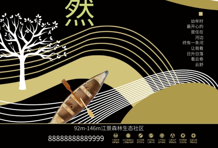 親近自然黑底樹木線條小船印刷海報