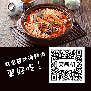 美食海鮮面二維碼