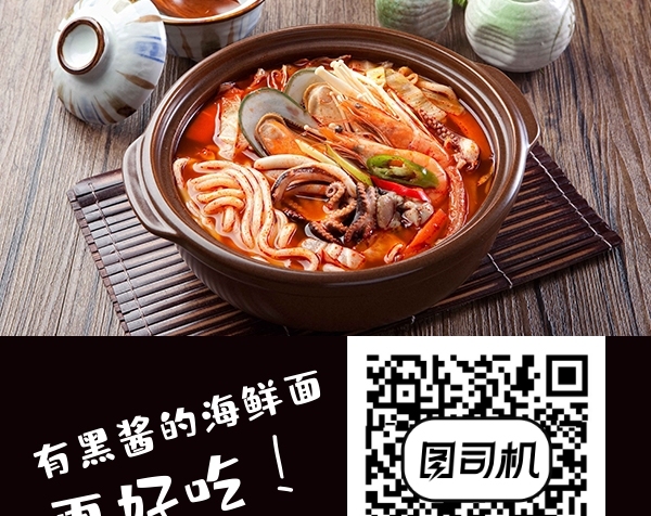 美食海鮮面二維碼