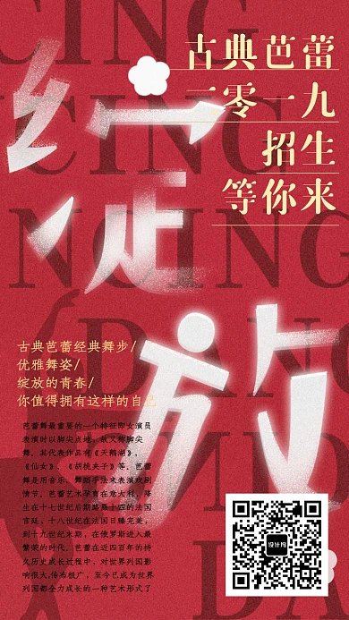 古典芭蕾舞培训班招生海报