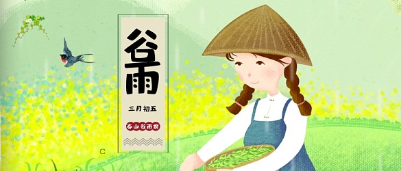 谷雨節(jié)氣勞動場景公眾號首圖