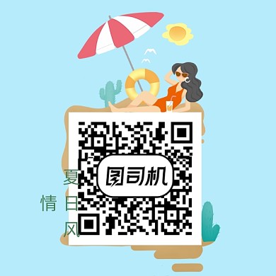 夏日風(fēng)情卡通人物二維碼