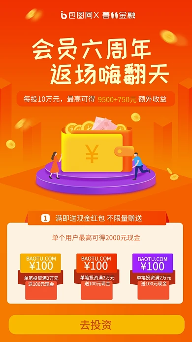 金融周年促销手机海报