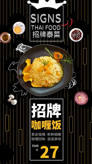 泰国菜咖喱料理海报