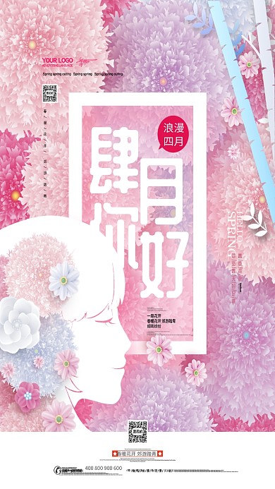 四月郊游踏青粉色花夢幻肆月你好手機(jī)海報(bào)