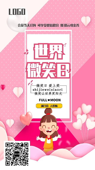 世界微笑日创意卡通海报