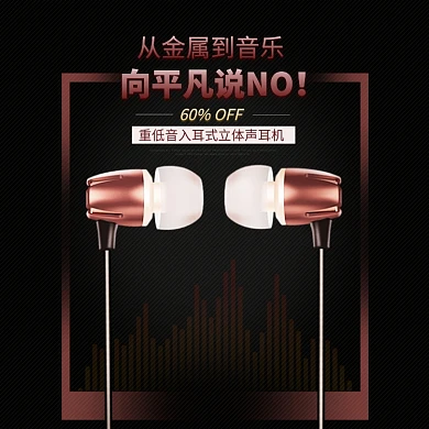 重低音入耳式立体声耳机淘宝直通车图片