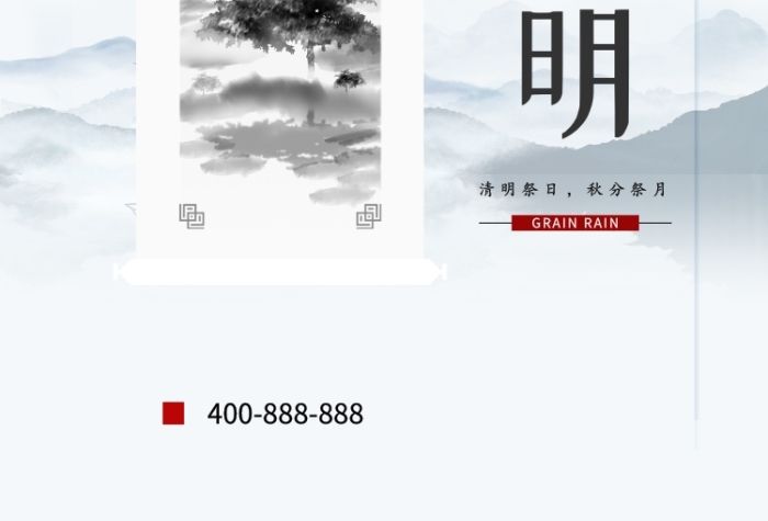 清明節(jié)簡約白色水墨山水印刷海報