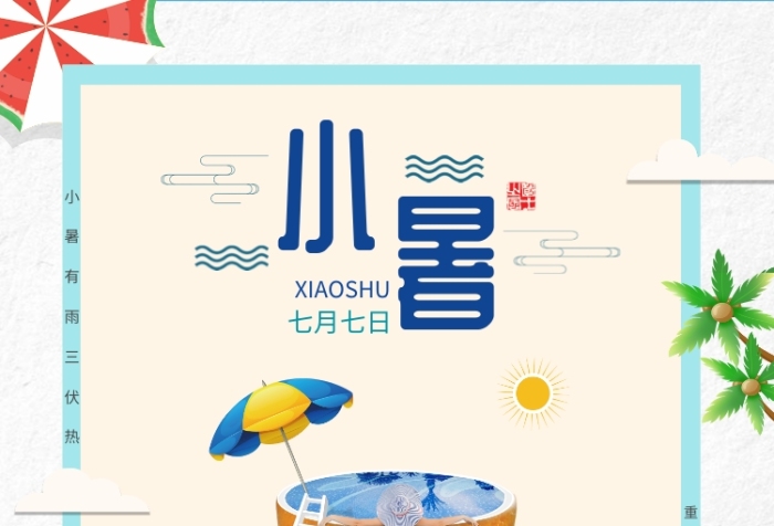 小暑夏季卡通海灘海星貝殼茶杯海浪印刷海報