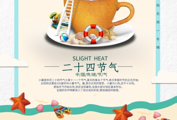 小暑夏季卡通海灘海星貝殼茶杯海浪印刷海報