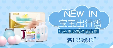 淡蓝婴幼儿尿不湿简约公众号首图