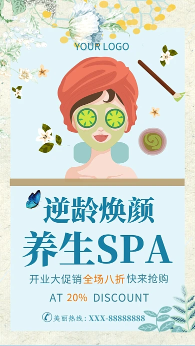 蓝色养生SPA开业大促销手机海报