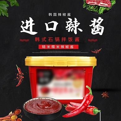 韓式辣椒醬辣椒肉黑色簡(jiǎn)約主圖直通車