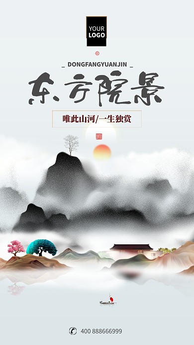 簡約古風(fēng)東方院景房產(chǎn)宣傳手機(jī)海報(bào)