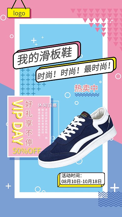 時尚促銷活動流行手機海報