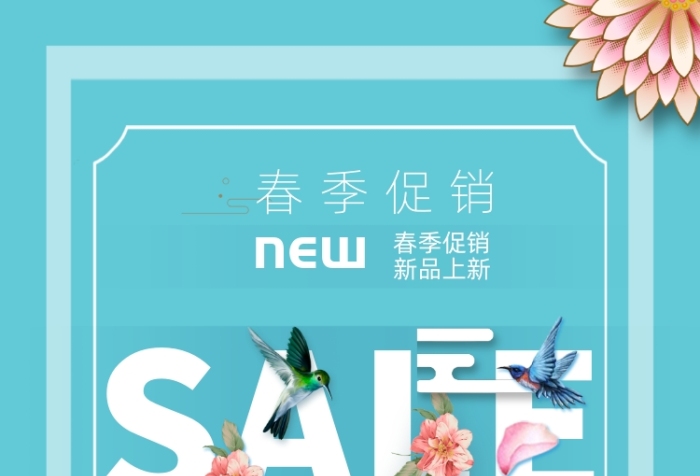 春季促銷圖層錯位海報