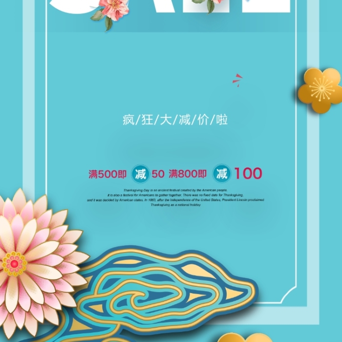春季促銷圖層錯位海報