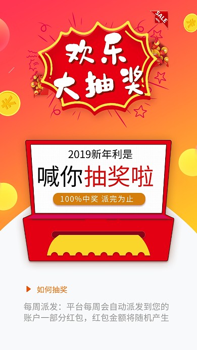 歡樂(lè)大抽獎(jiǎng)海報(bào)