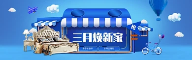 3月家具优惠促销淘宝banner