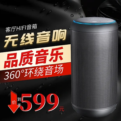 客厅HIFI无线音响淘宝直通车图片