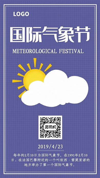 创意国际气象节公益海报