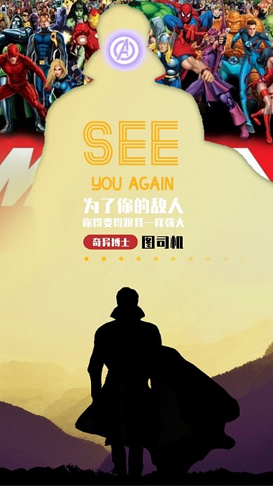 復(fù)仇者聯(lián)盟奇異博士手機海報