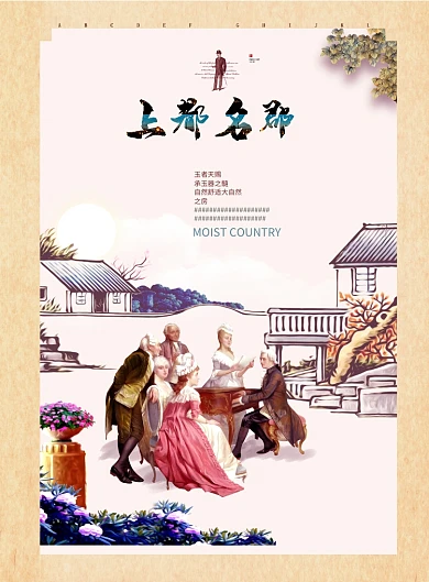 手绘插画华丽房地产广告印刷海报