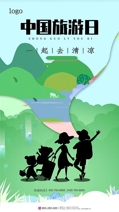 绿色创意旅游手机海报