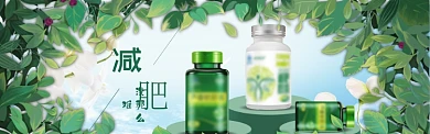 减肥瘦身淘宝banner