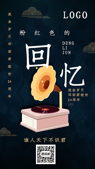 黑色尊貴追悼手機海報