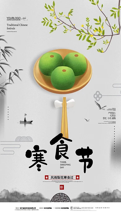 寒食节古风手机广告海报