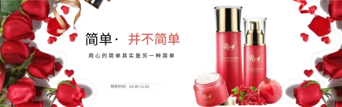 石榴紅化妝品促銷淘寶banner