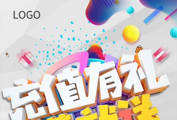 立體創(chuàng)意充值就送手機促銷海報