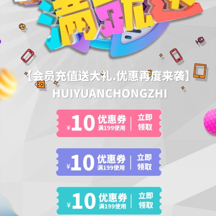 立體創(chuàng)意充值就送手機促銷海報