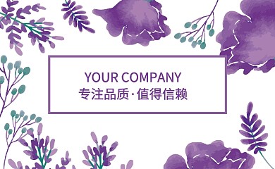 手繪水彩紫色花卉女士個人名片簡約