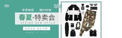 春夏時(shí)尚服飾特賣會(huì)淘寶banner