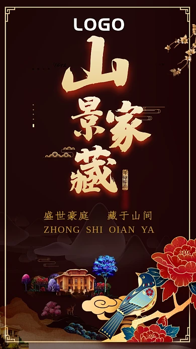 高档尊贵山间房地产手机海报