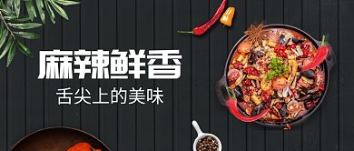 舌尖上的美味麻辣鮮香海鮮火鍋美食公眾號