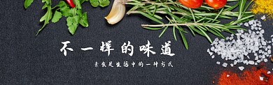 素食美食banner