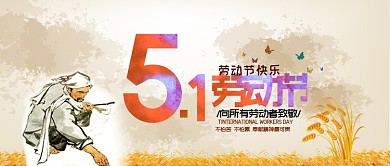 51勞動節(jié)禾苗黃色簡約公眾號首圖