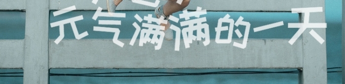青春活力薄荷綠元氣滿滿朋友圈封面
