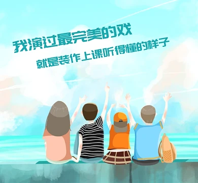 小清新幽默段子朋友圈封面