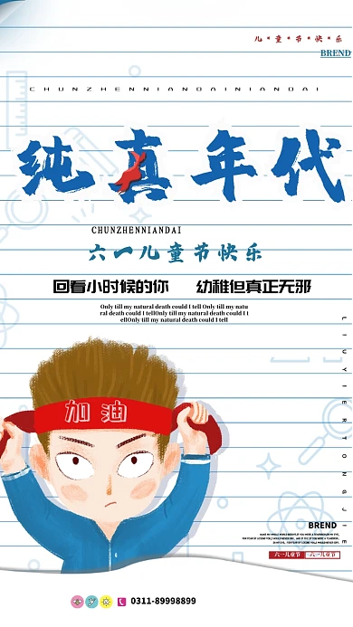 六一儿童节宣传海报