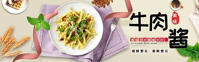 牛肉酱美食黄色创意淘宝banner