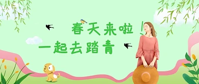 春天踏青柳树淡绿色卡通新媒体配图